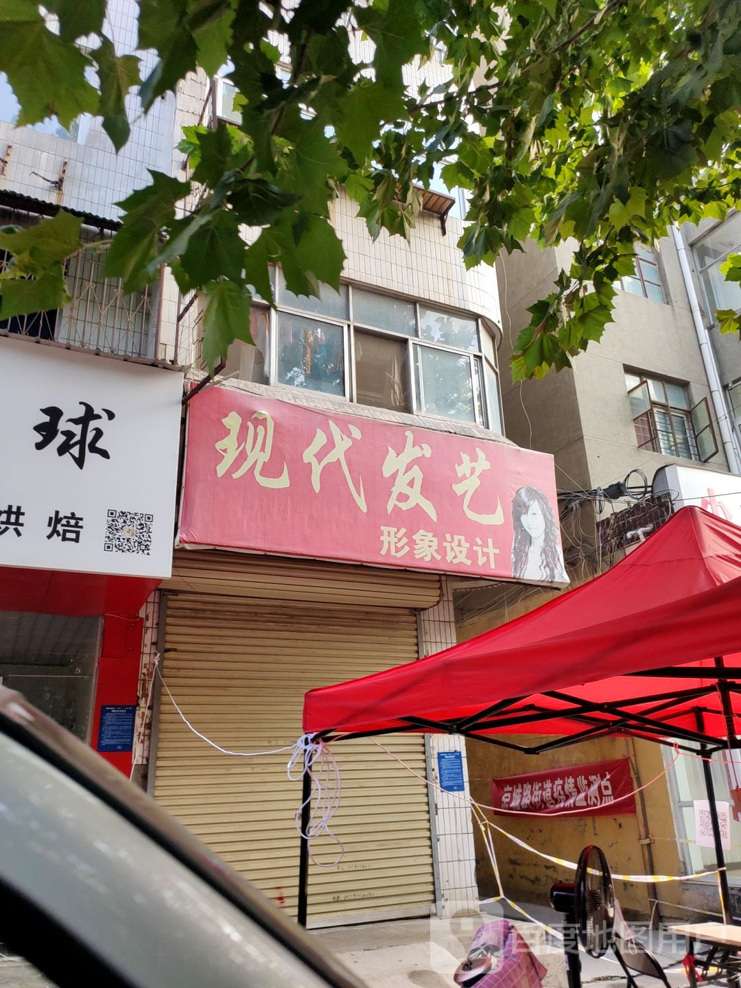 荥阳市现代发艺(汜河路店)