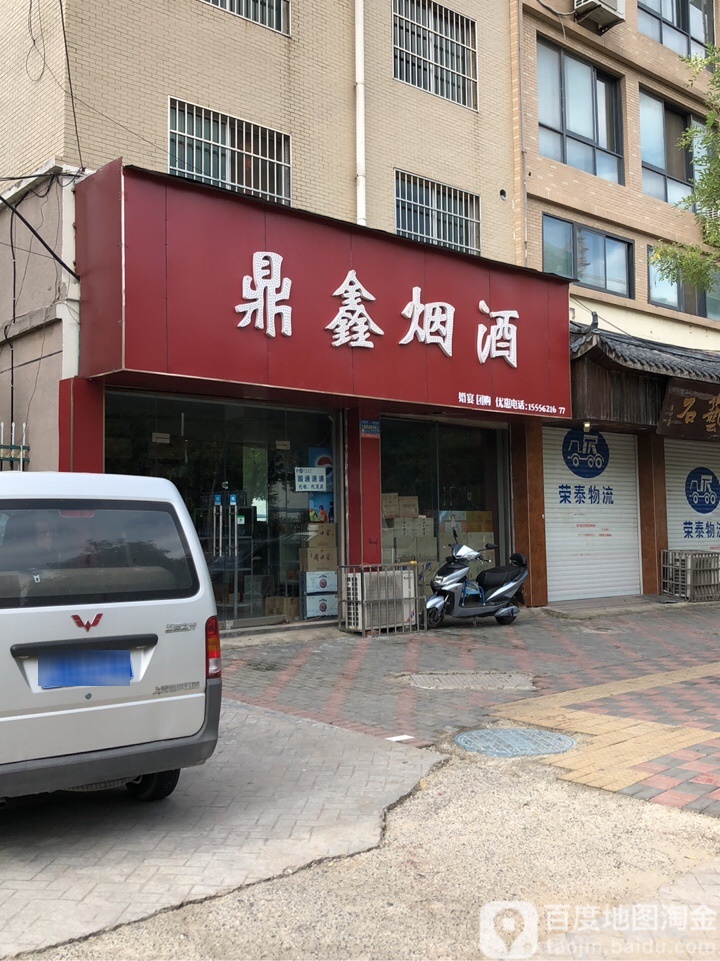 鼎鑫烟酒(银河二路店)回收烟酒礼盒