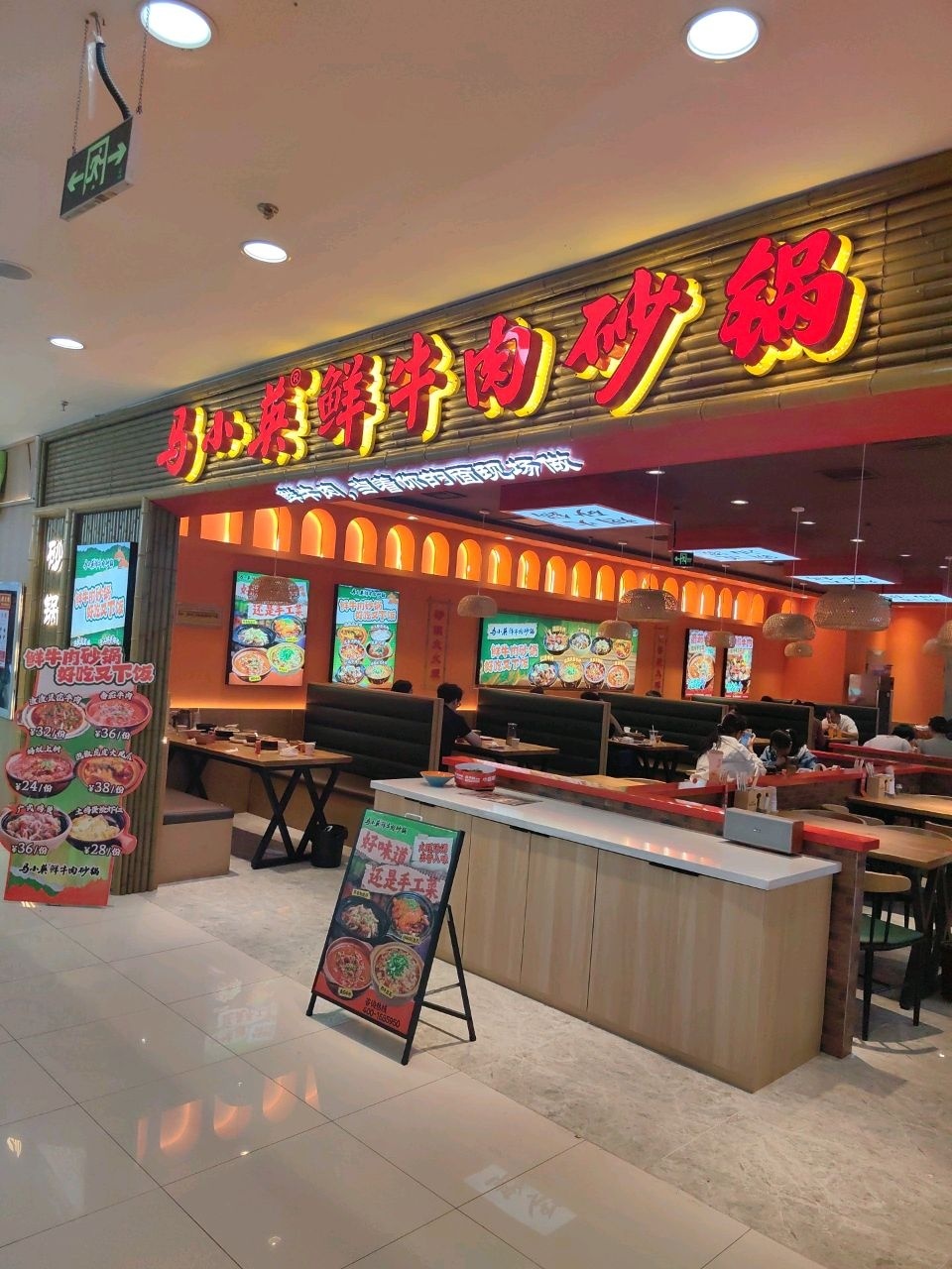 马小英鲜牛肉砂锅(奎屯店)