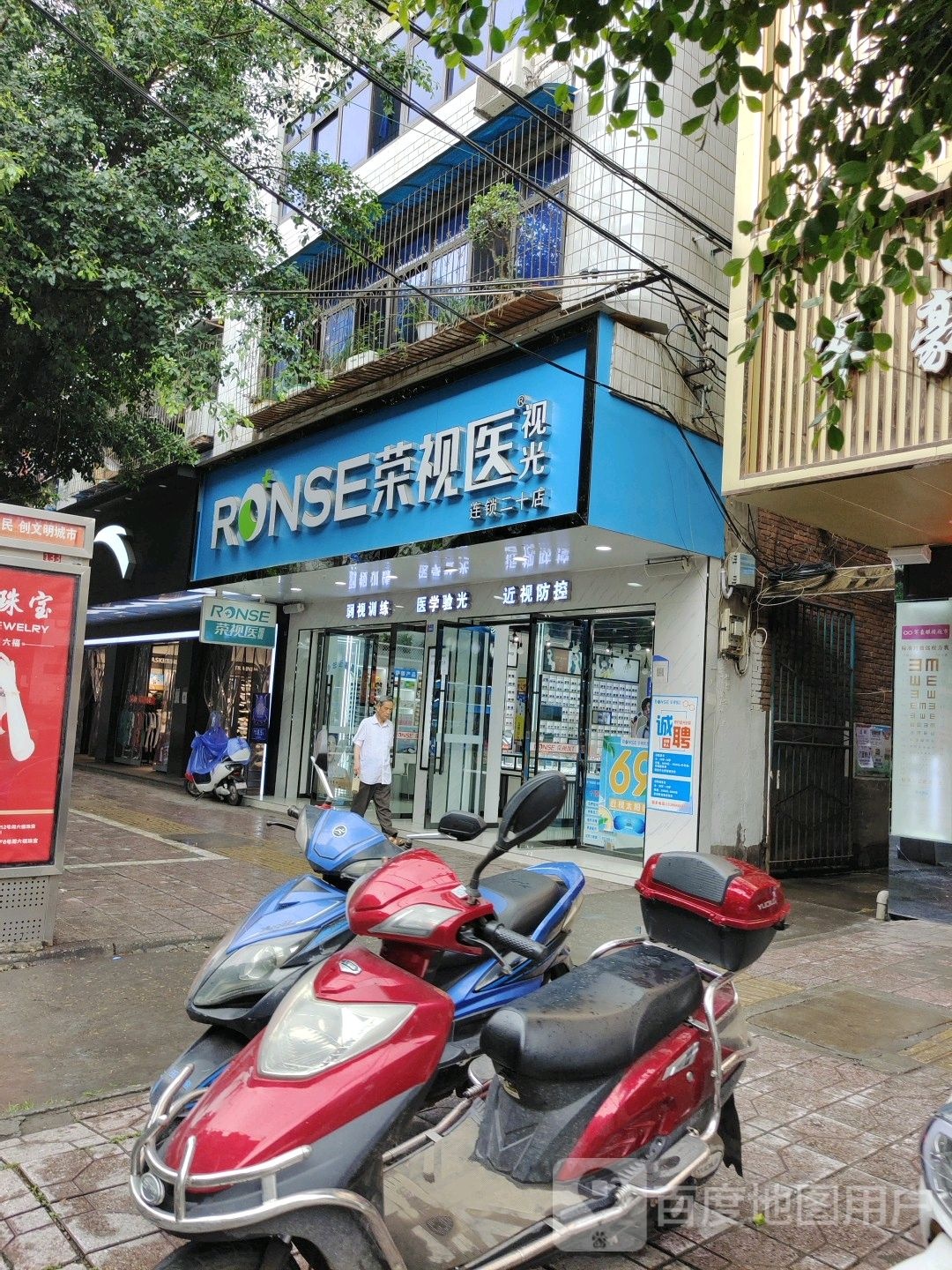 荣视医她视光(连锁二十店)