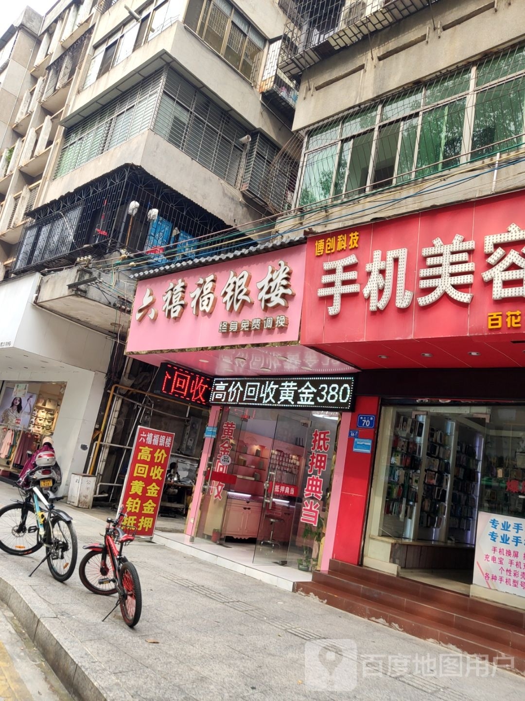 六禧福银楼(梅江二路店)