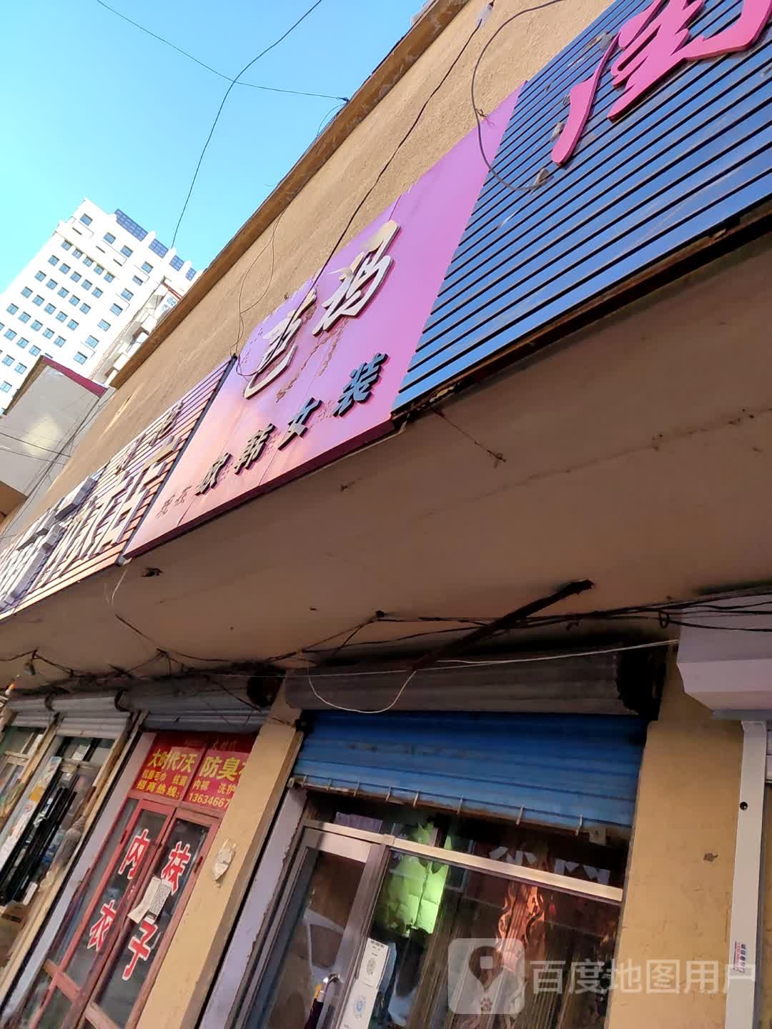 吧玛欧韩女装(绥化万达购物中心牛街店)