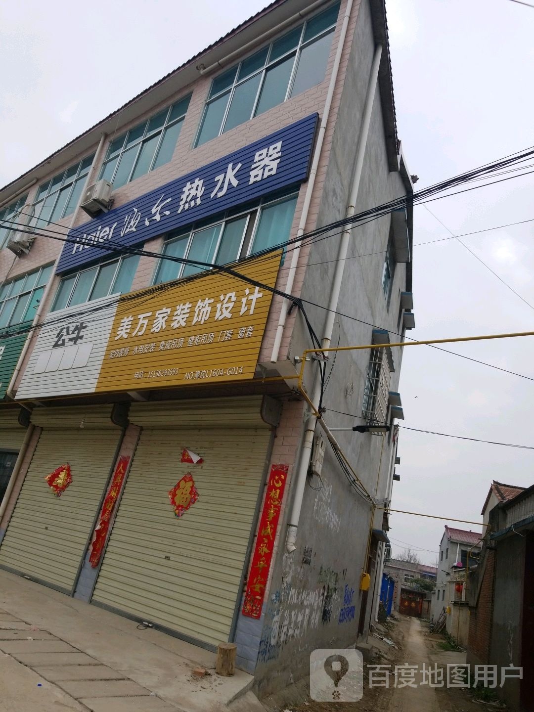 沈丘县白集镇海尔专卖店