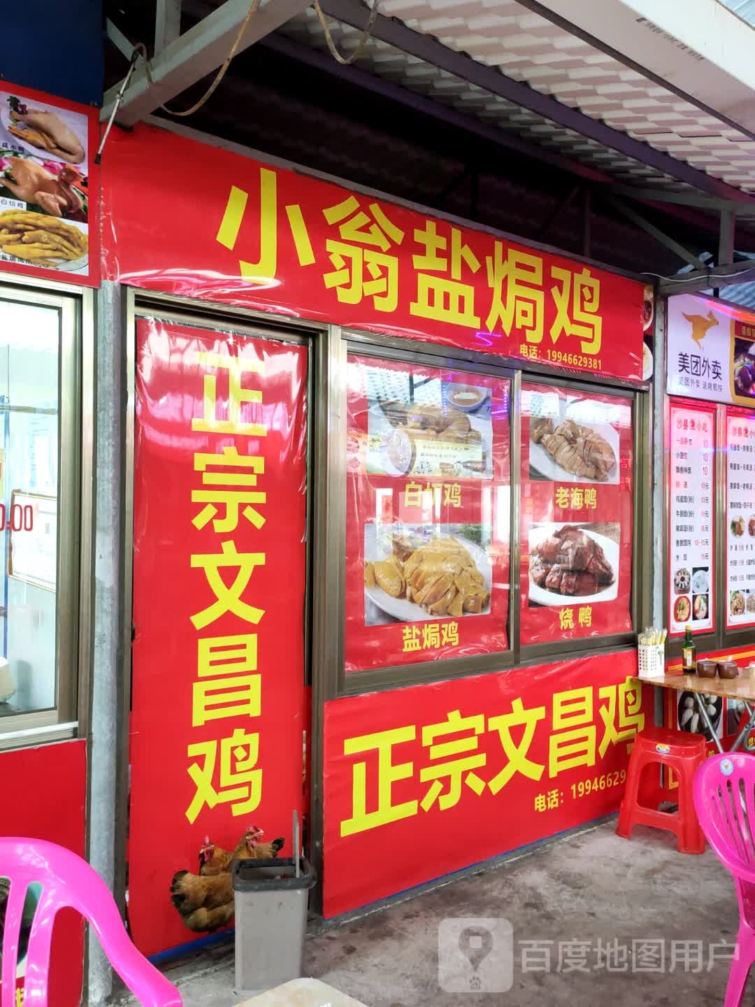 小翁盐焗鸡