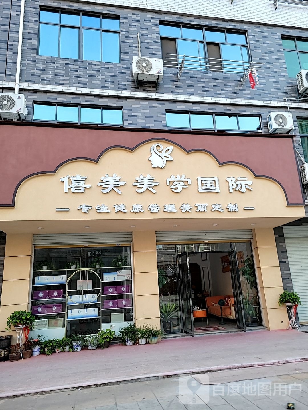 僖美美学国际