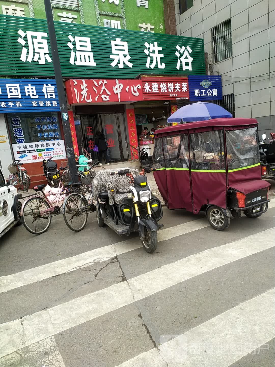 清持源温泉洗浴(职工公寓店)