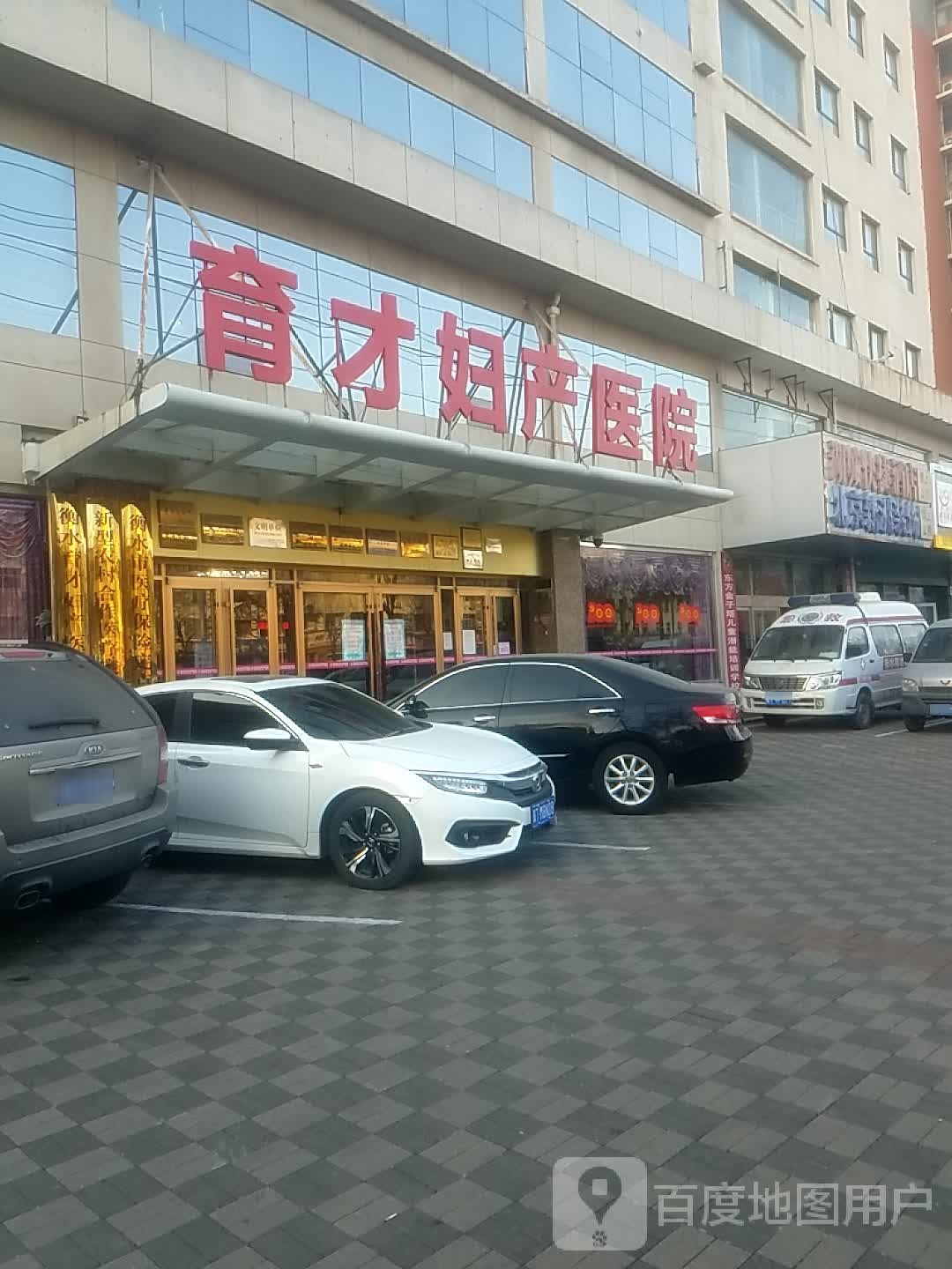 衡水育才妇产医院