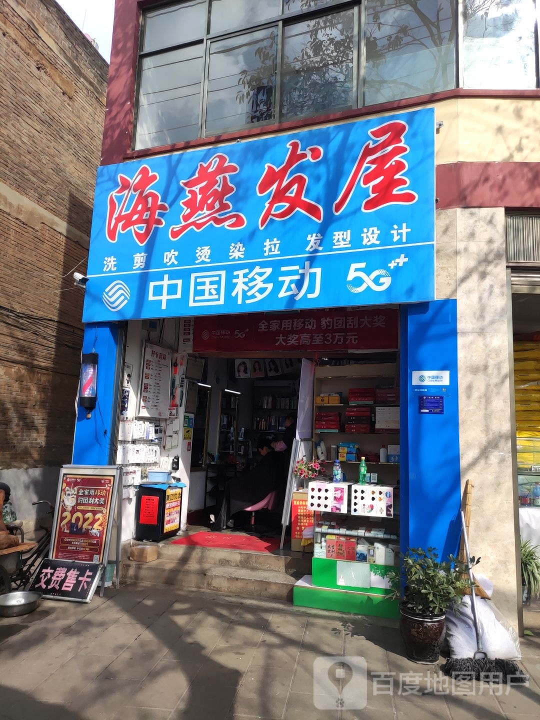 海燕法无(向阳东街店)