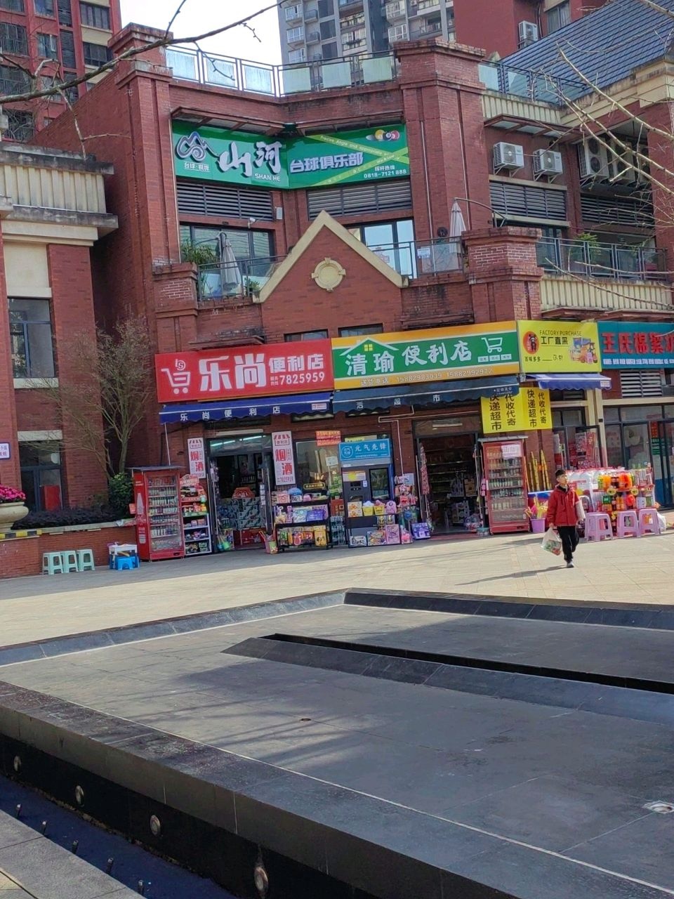 山河台球俱乐部