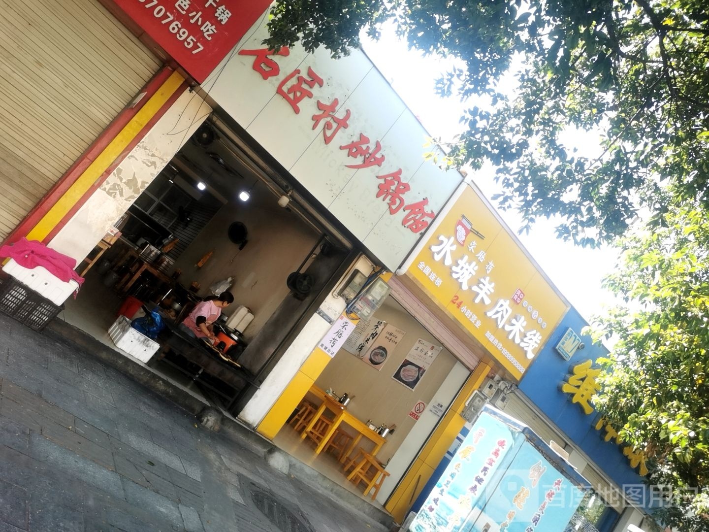 荣膳he水羊肉米线(南塘街店)
