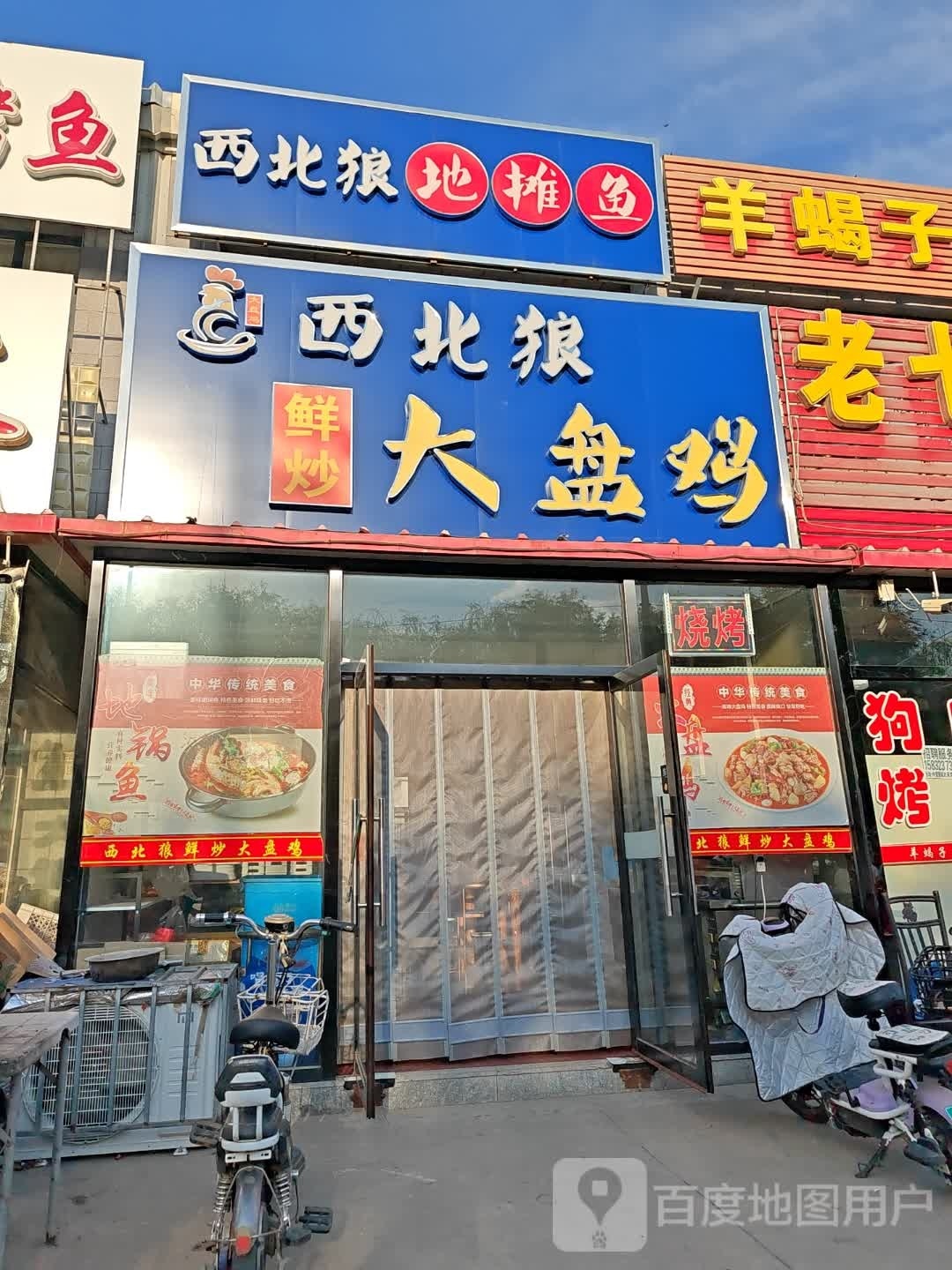 鲜狼肇之北西风炒大盘鸡