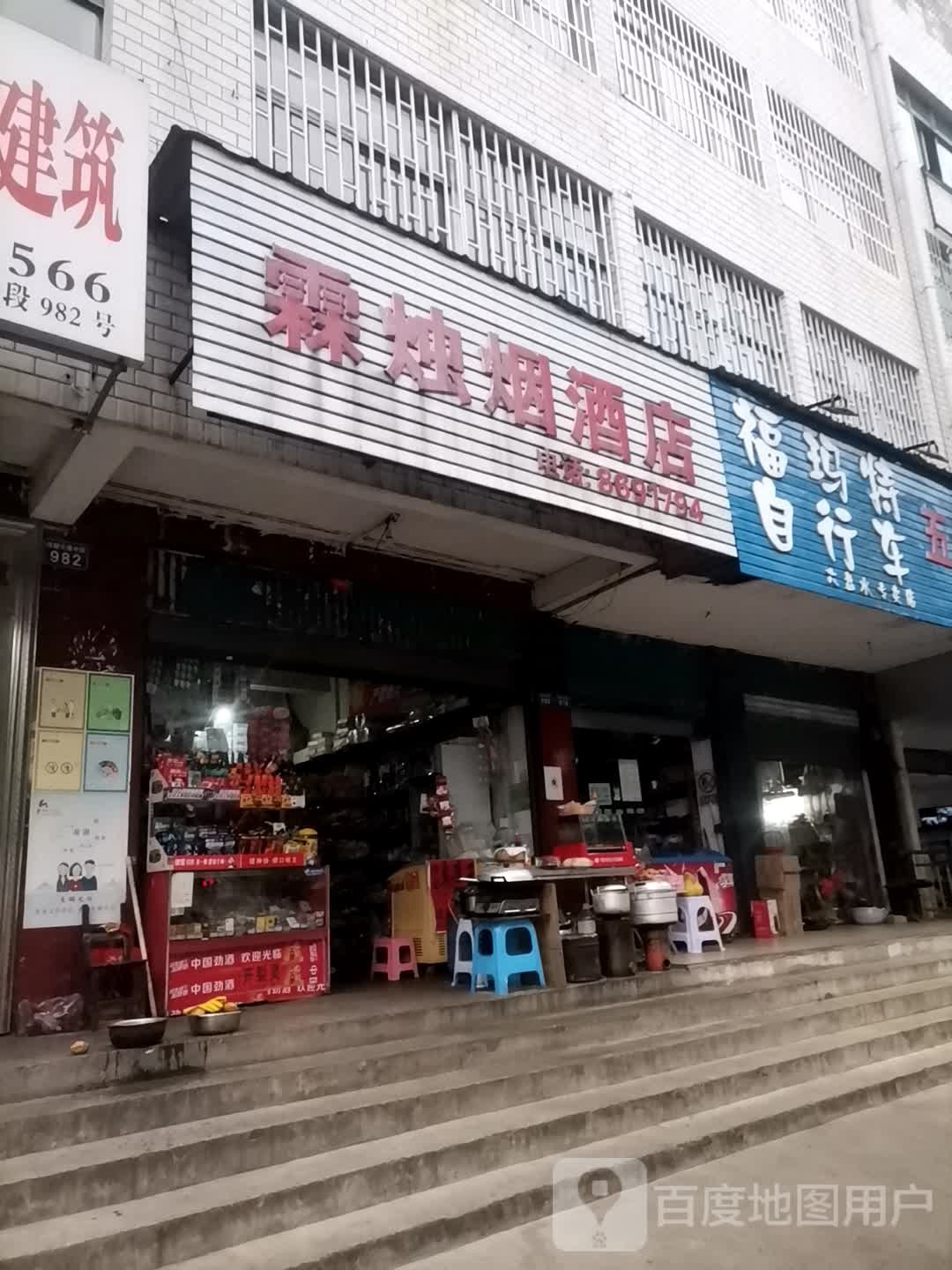 霖烛烟酒店