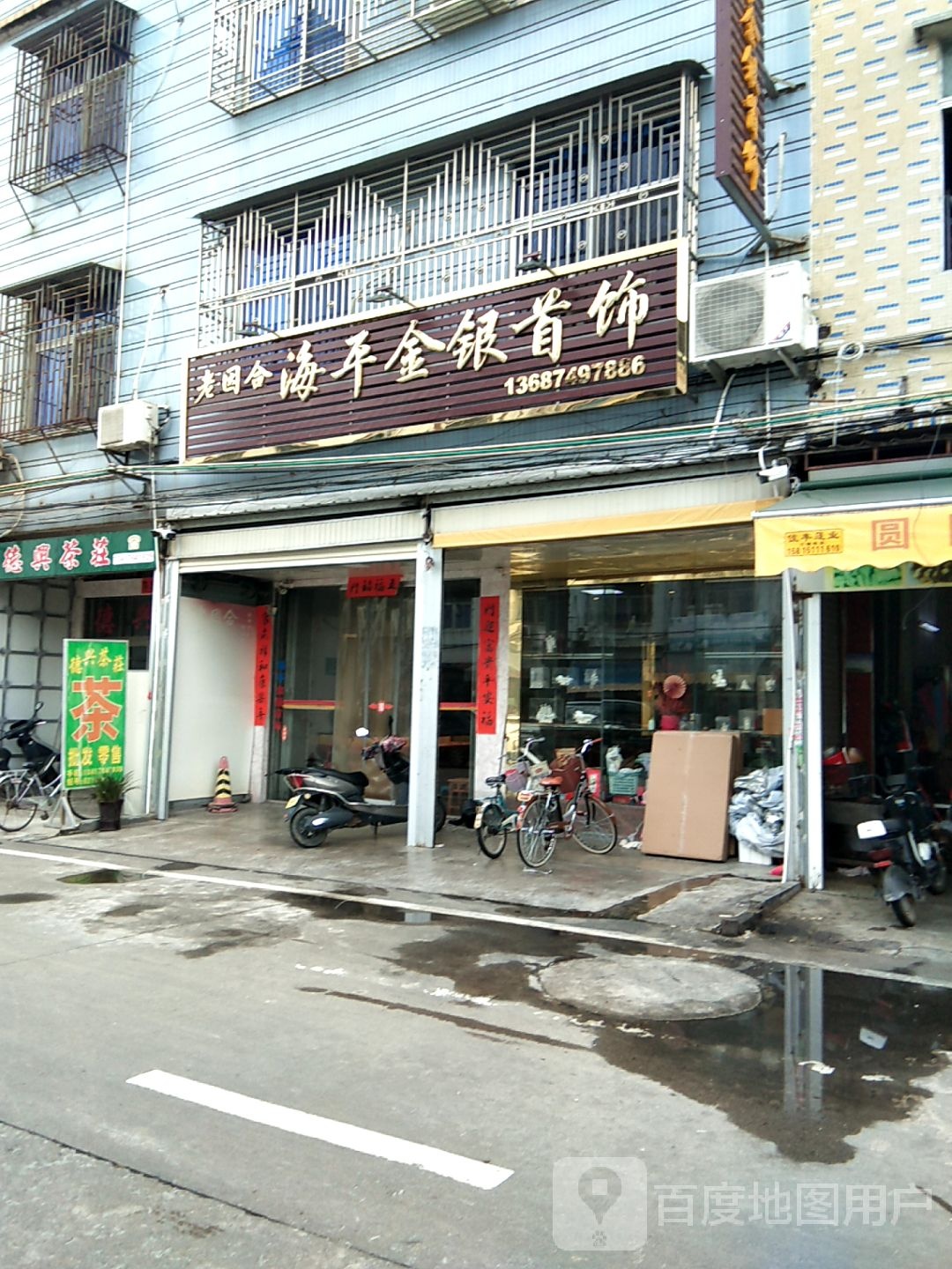 海平金银收拾(老因合)