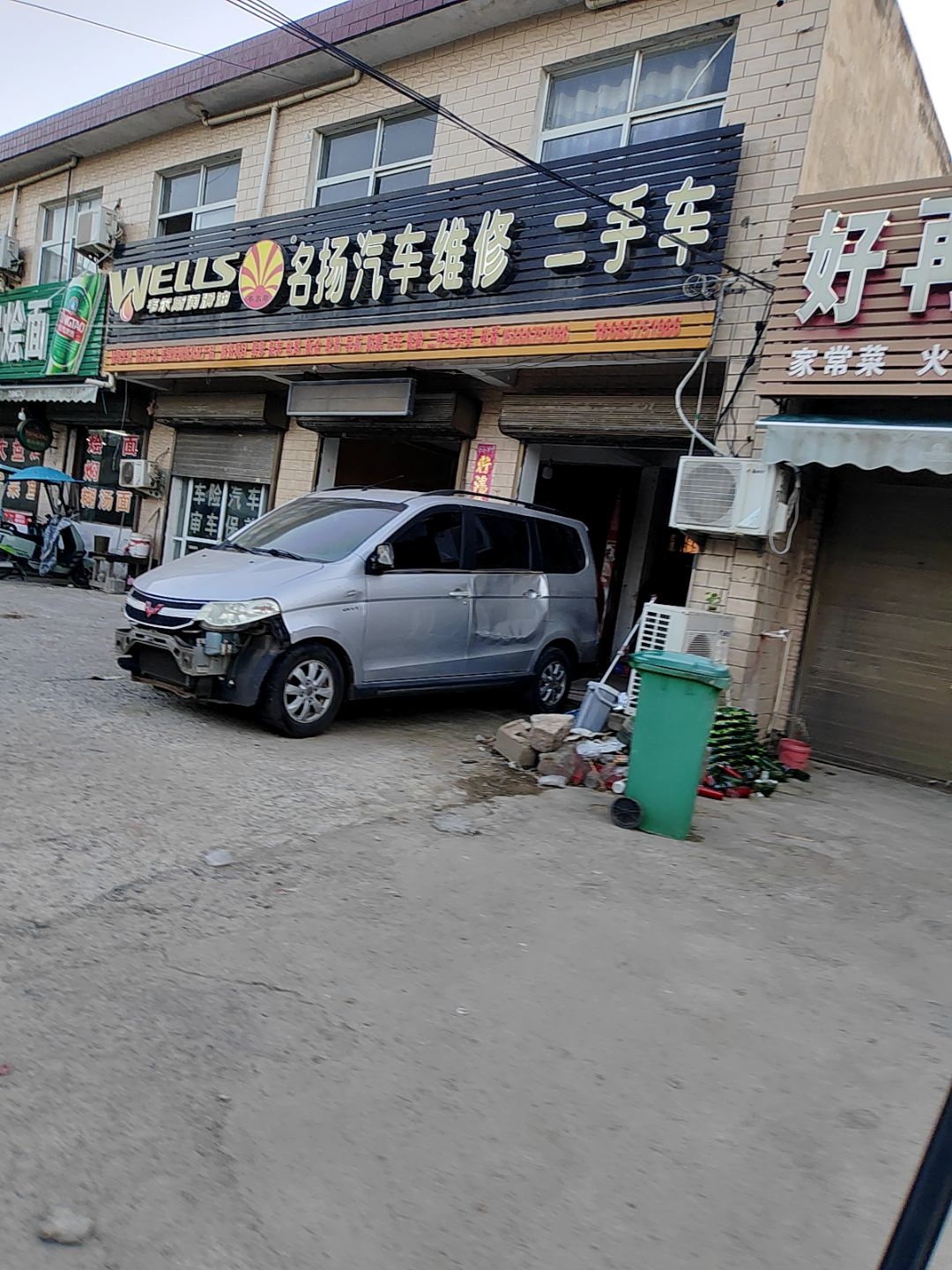 名扬汽车维修二手车