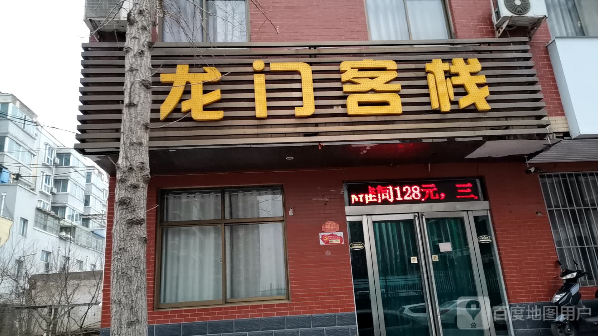 龙门ke栈(东留村店)