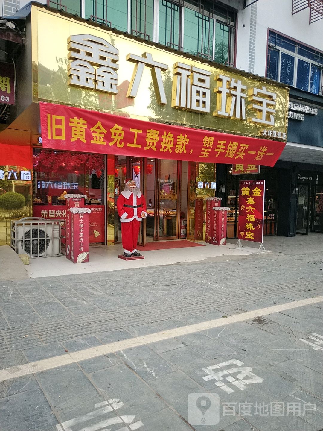 六福珠宝(万禄路店)