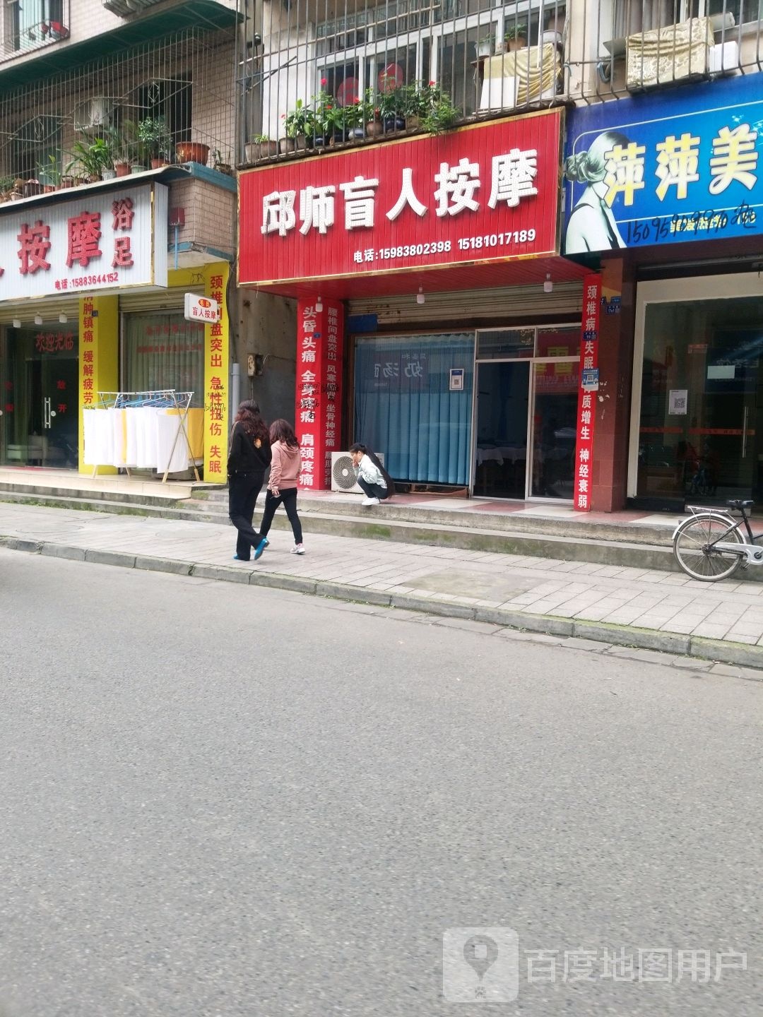 邱师盲人按磨