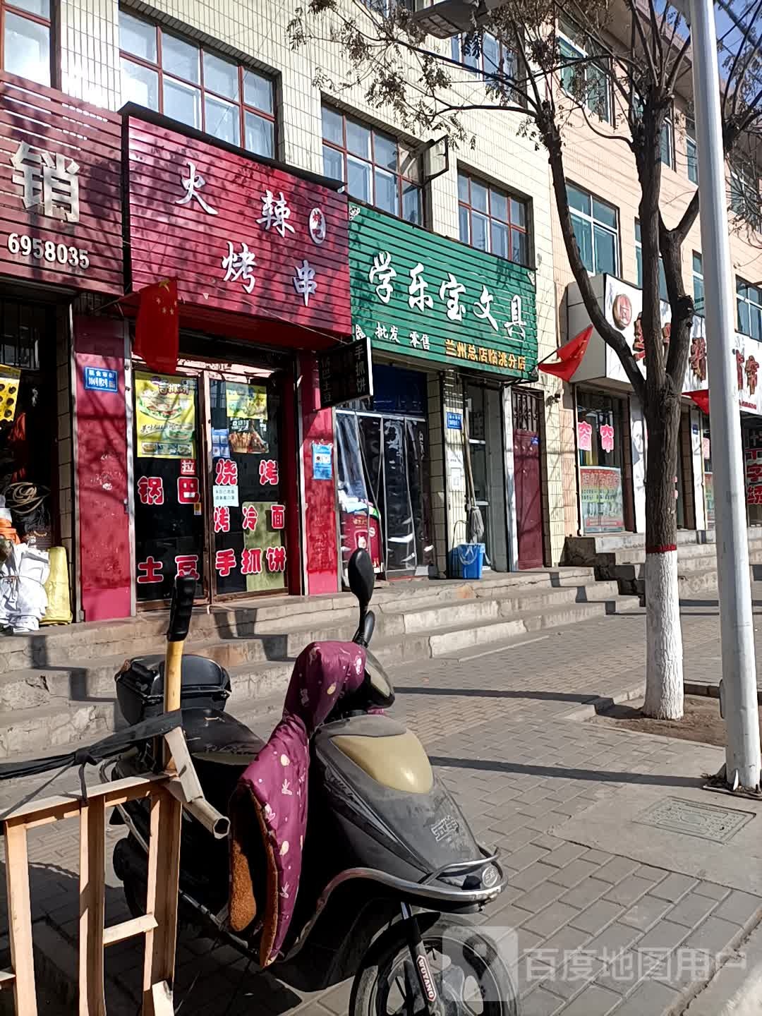 学乐宝文具