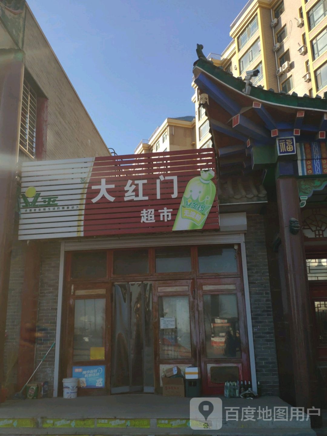 大红门超市(京抚线店)