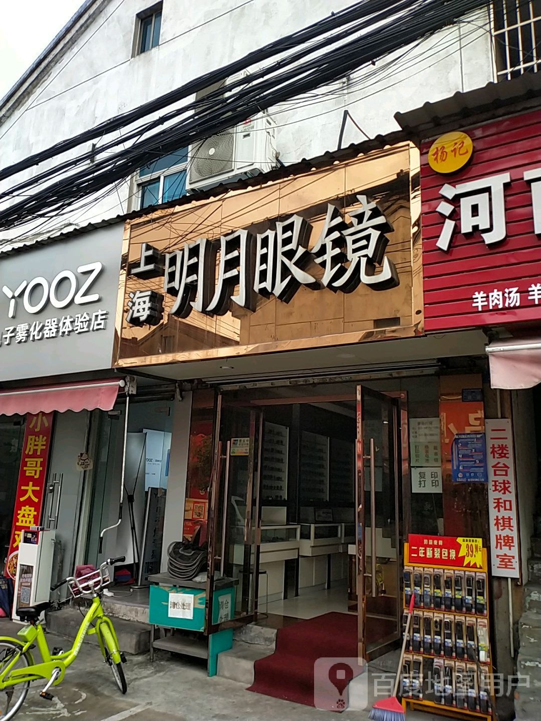 上海明月会眼镜(花港路店)