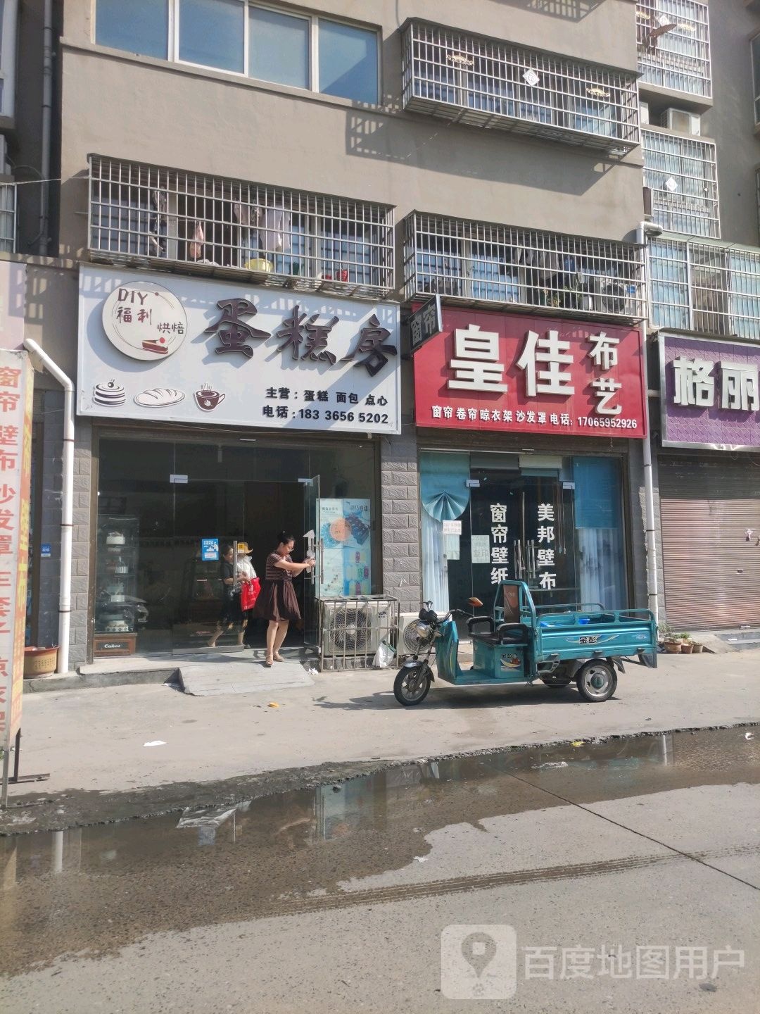 沈丘县槐店回族镇皇佳布艺(泰安东路店)