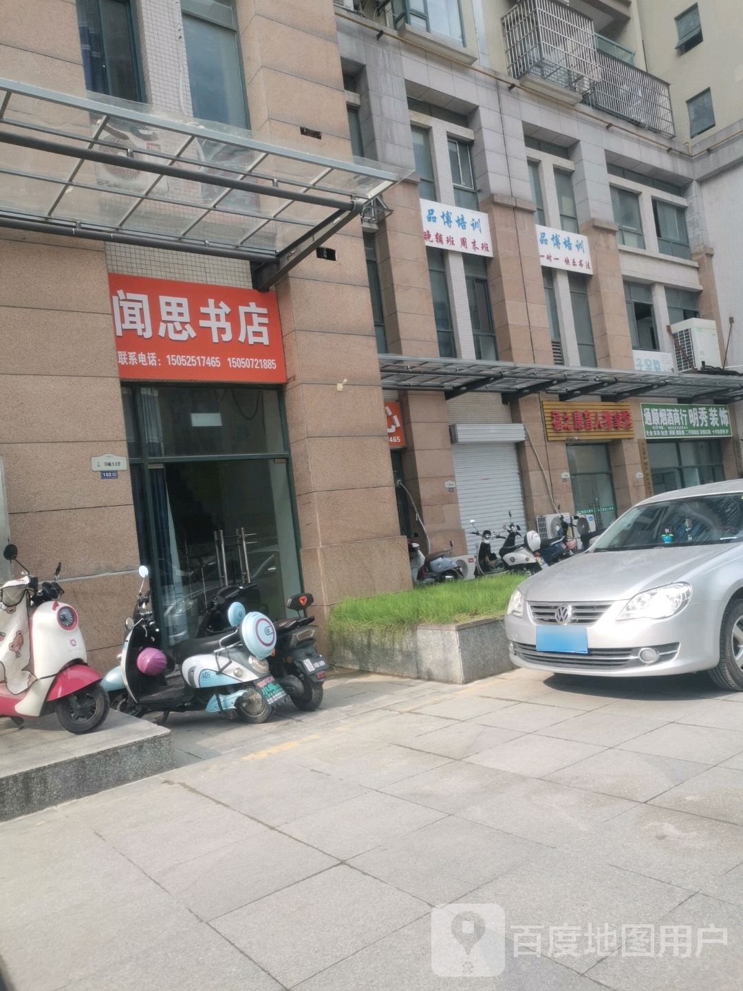 闻斯书店