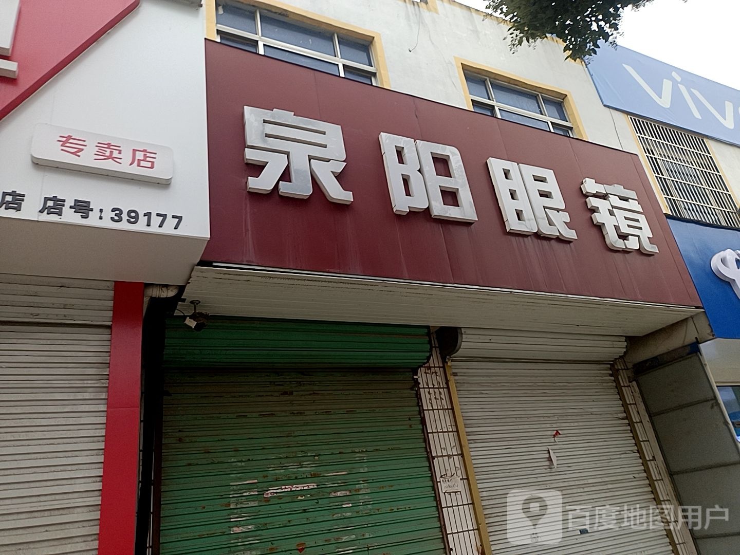 泉阳眼睛