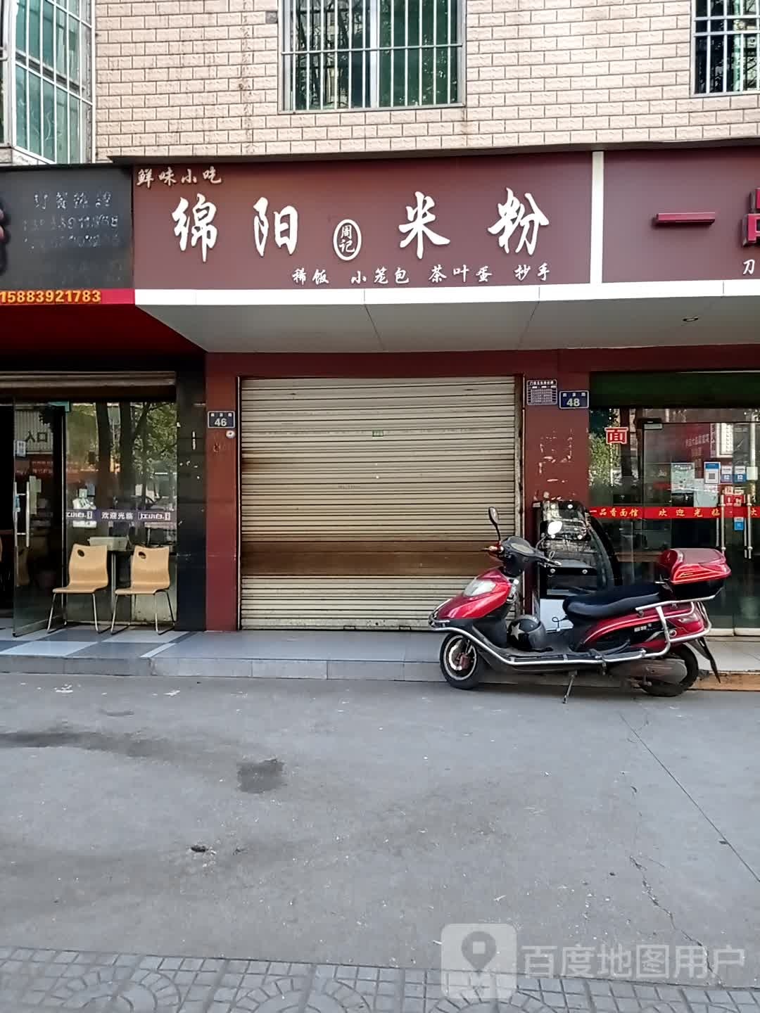 鲜味小吃(南京街)