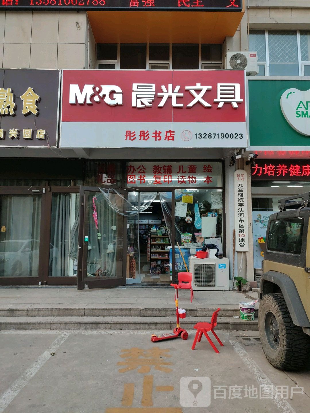 彤彤书店