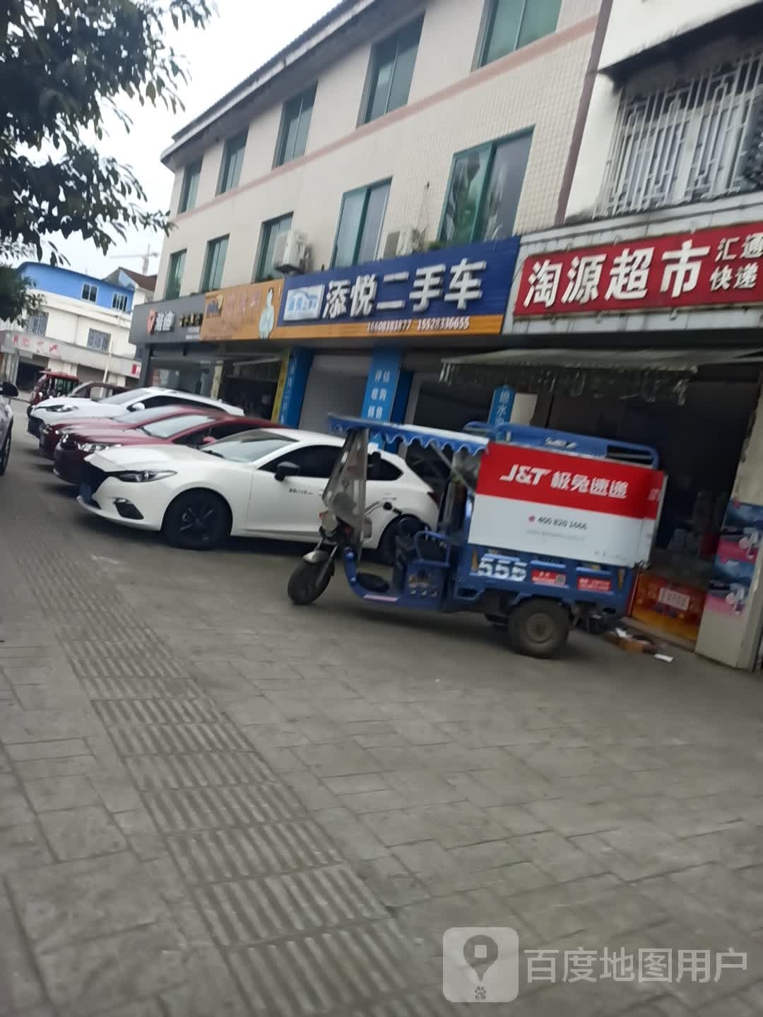 添悦二手车