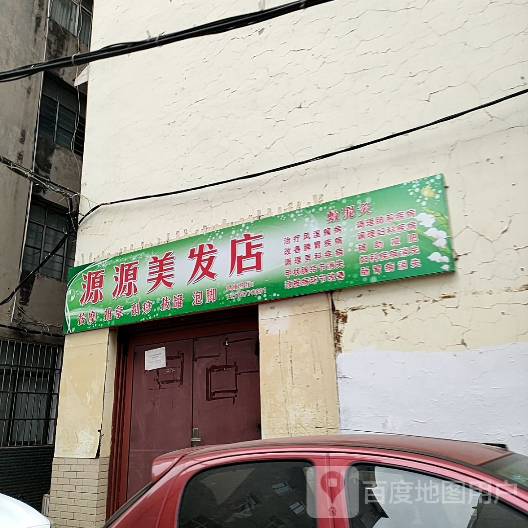 源源理发店