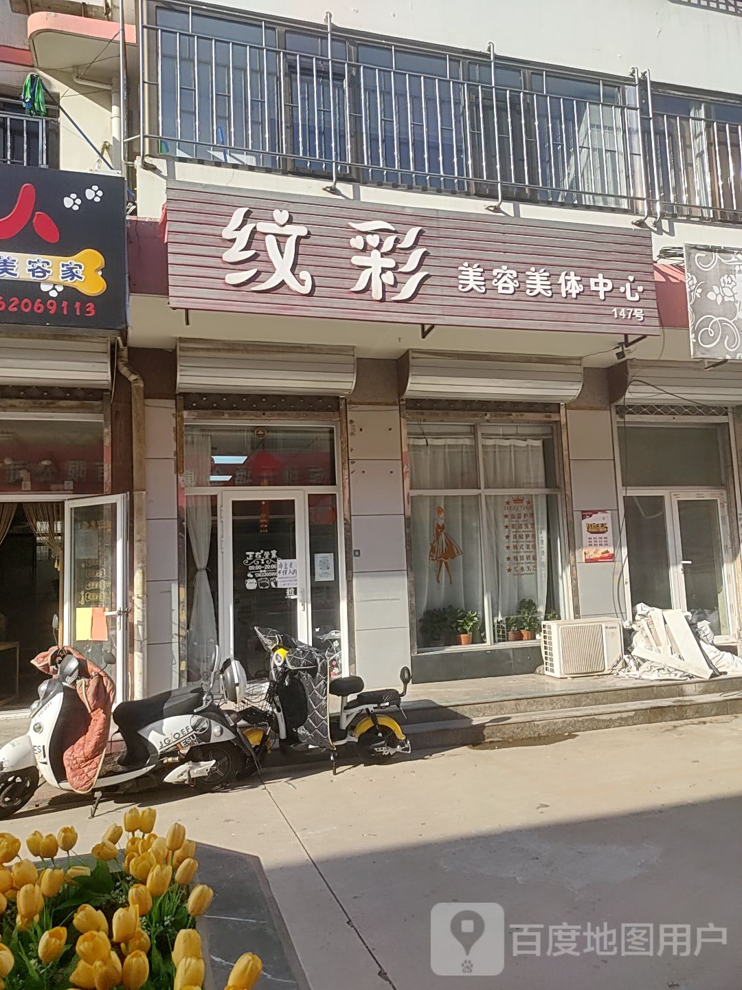 美凡尘纹彩美发美体中心