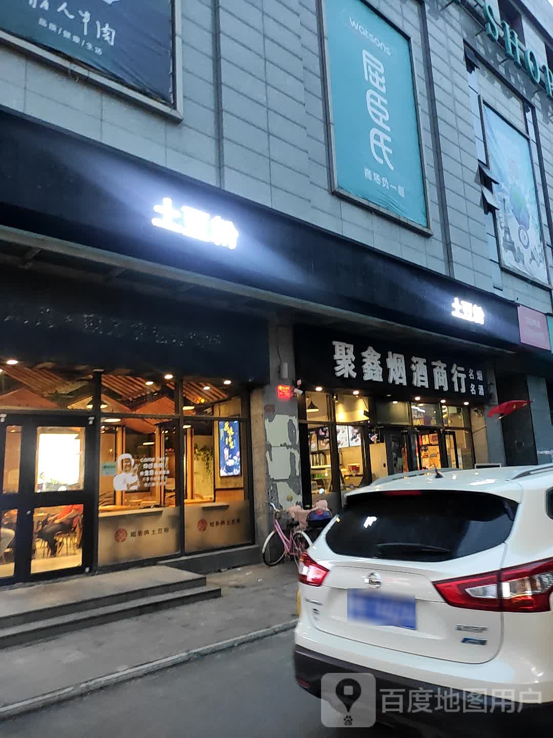 聚鑫烟酒商行(大商新玛特开封总店)