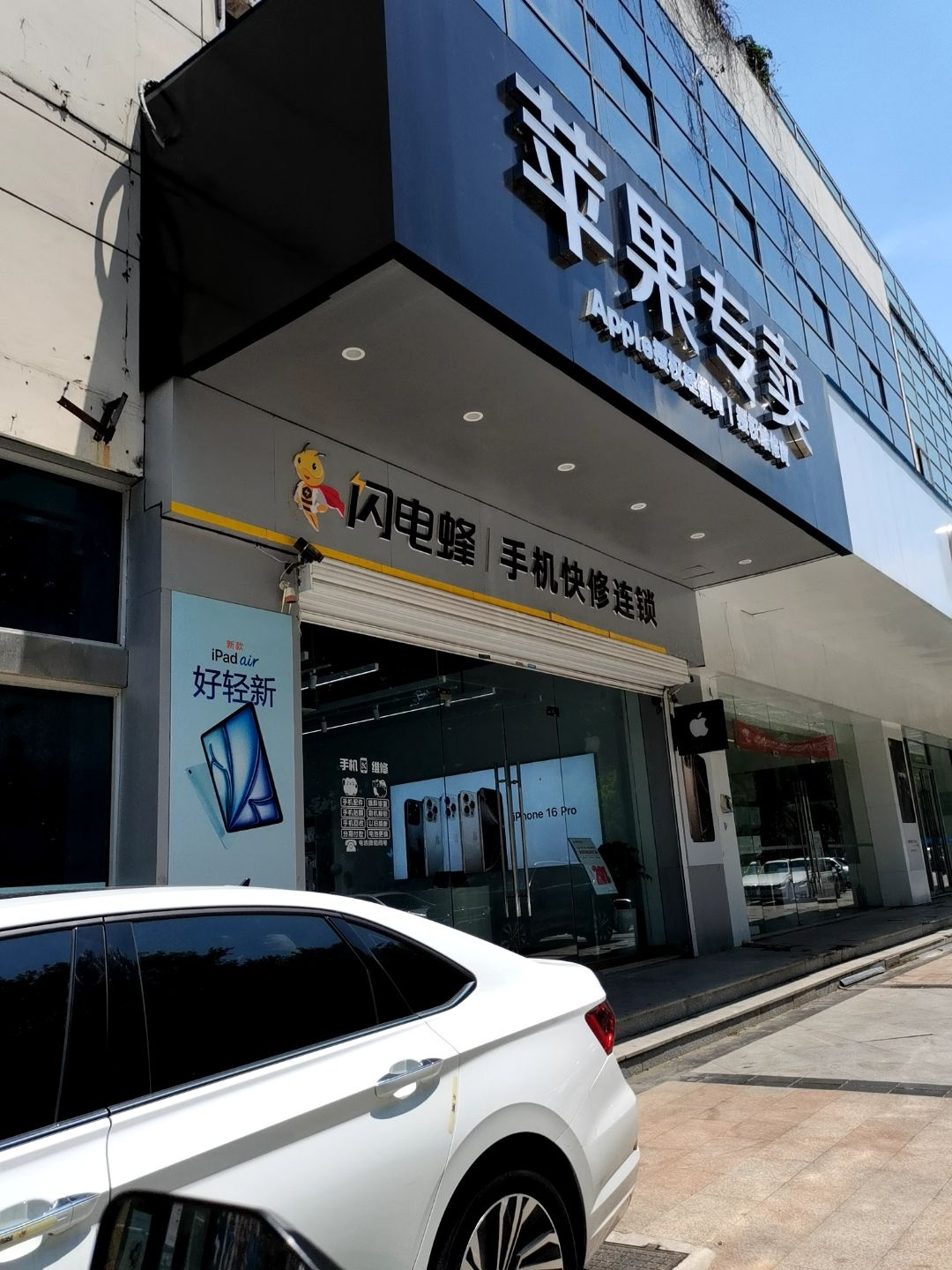 Apple授权经销商(吴江腾达江苏淮安店)