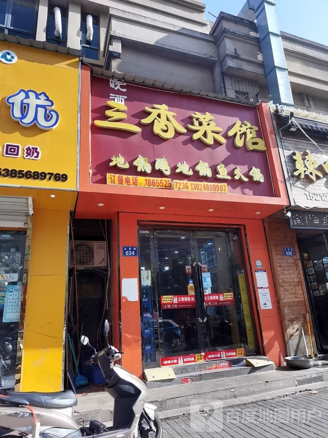 三香菜馆(绿地世纪城摩尔公馆店)