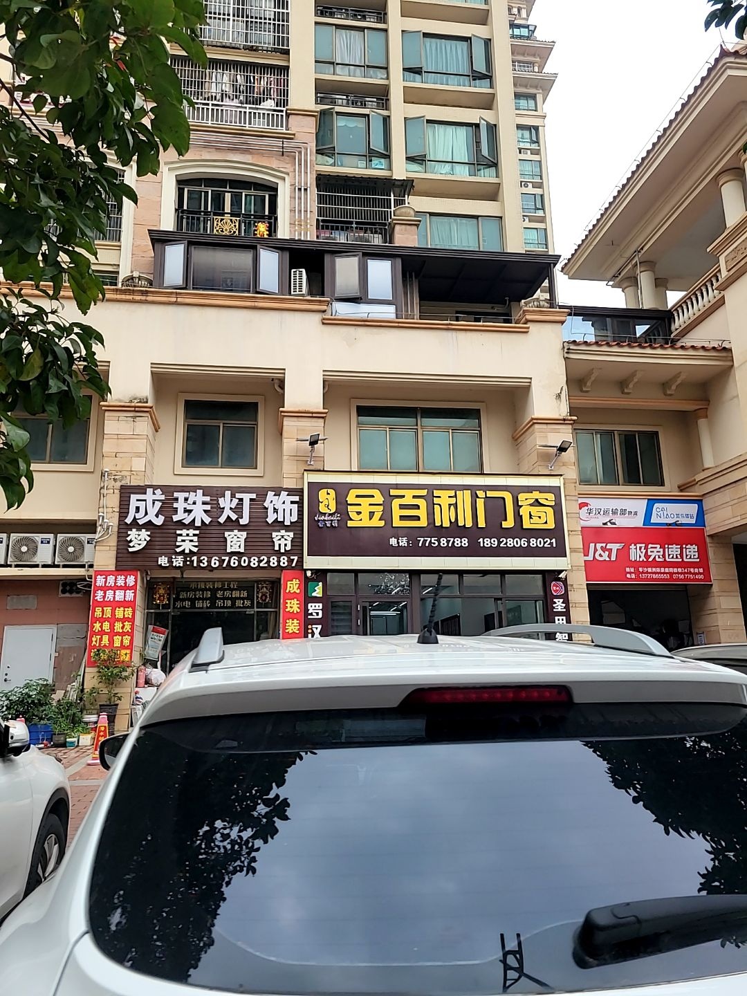 成珠灯饰(洲际豪庭店)