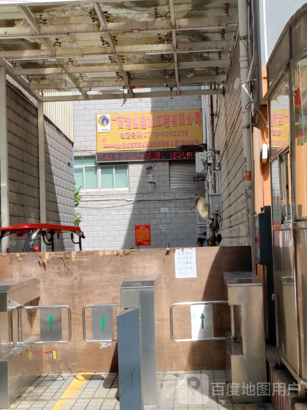 广西港业建设工程有限公司