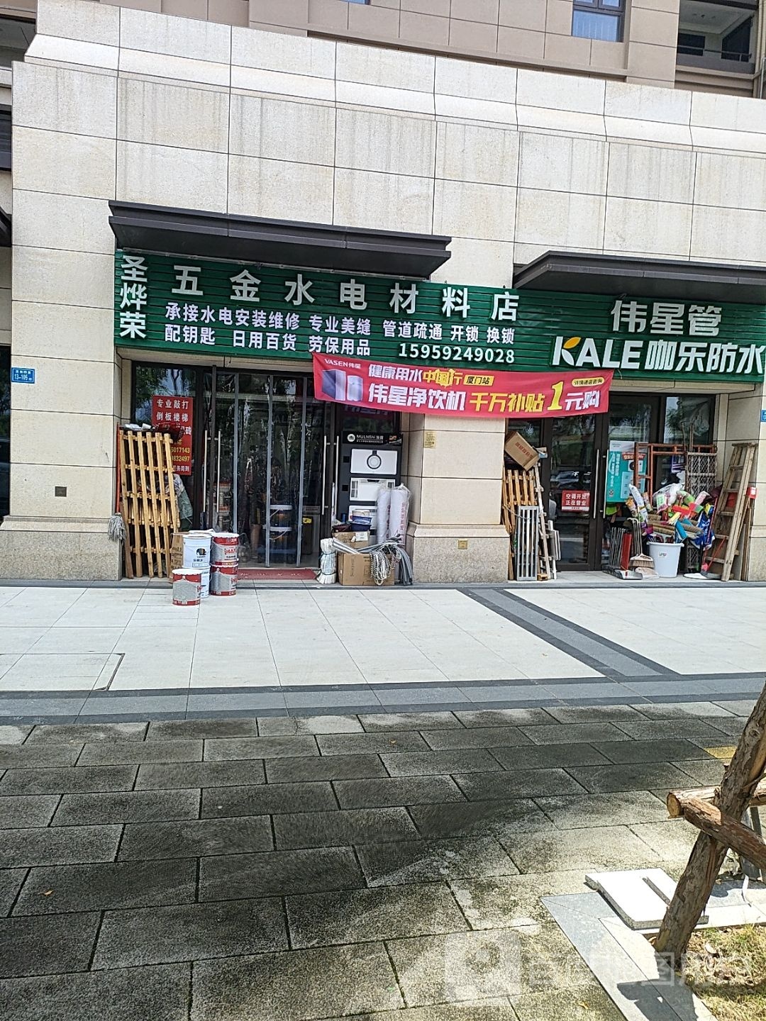 圣烨荣五金水电材料店