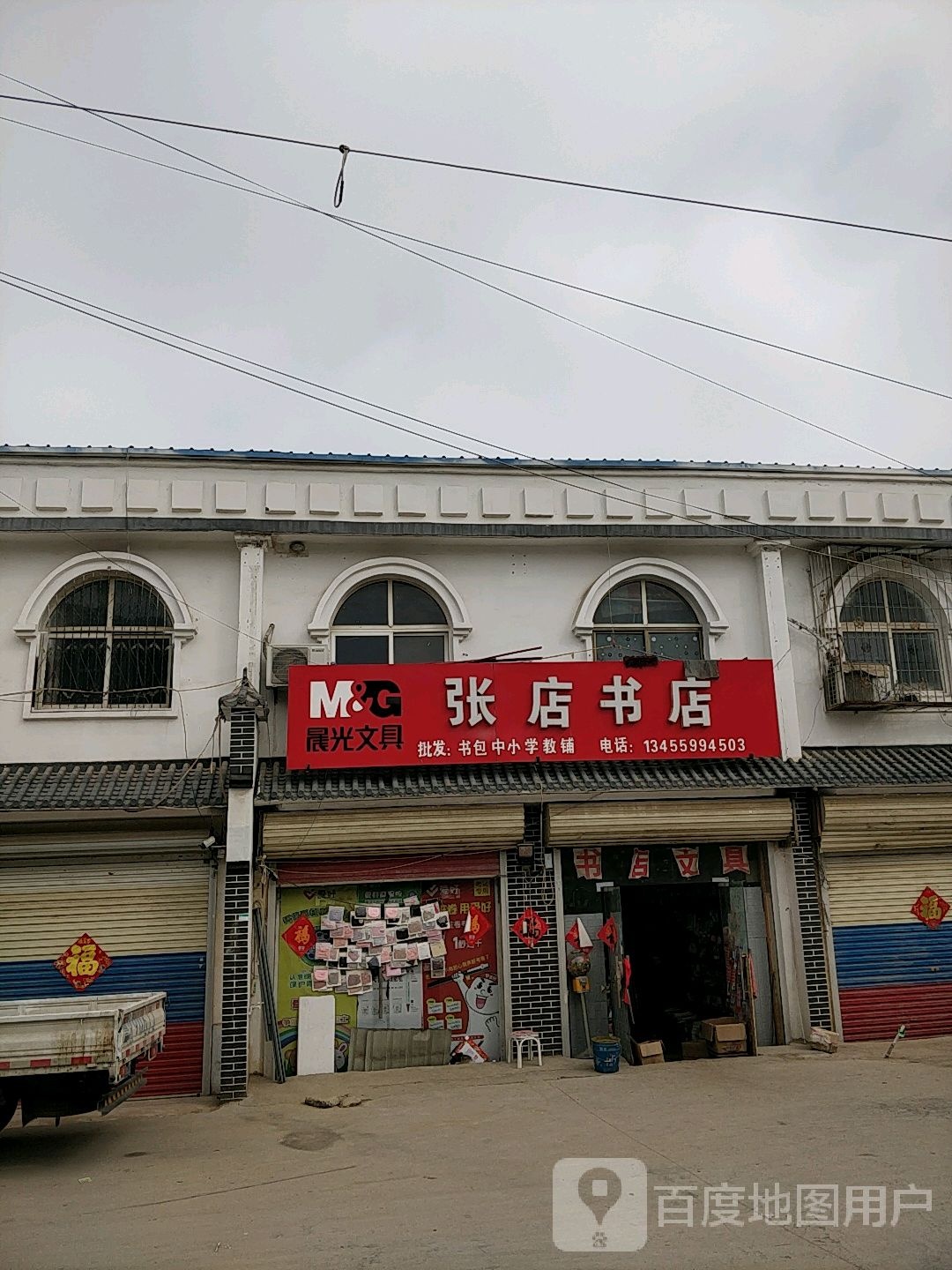 张店书店