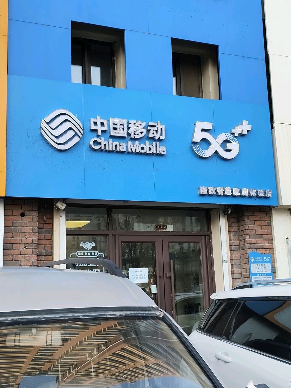 中国移动(泽信吉府营业厅)