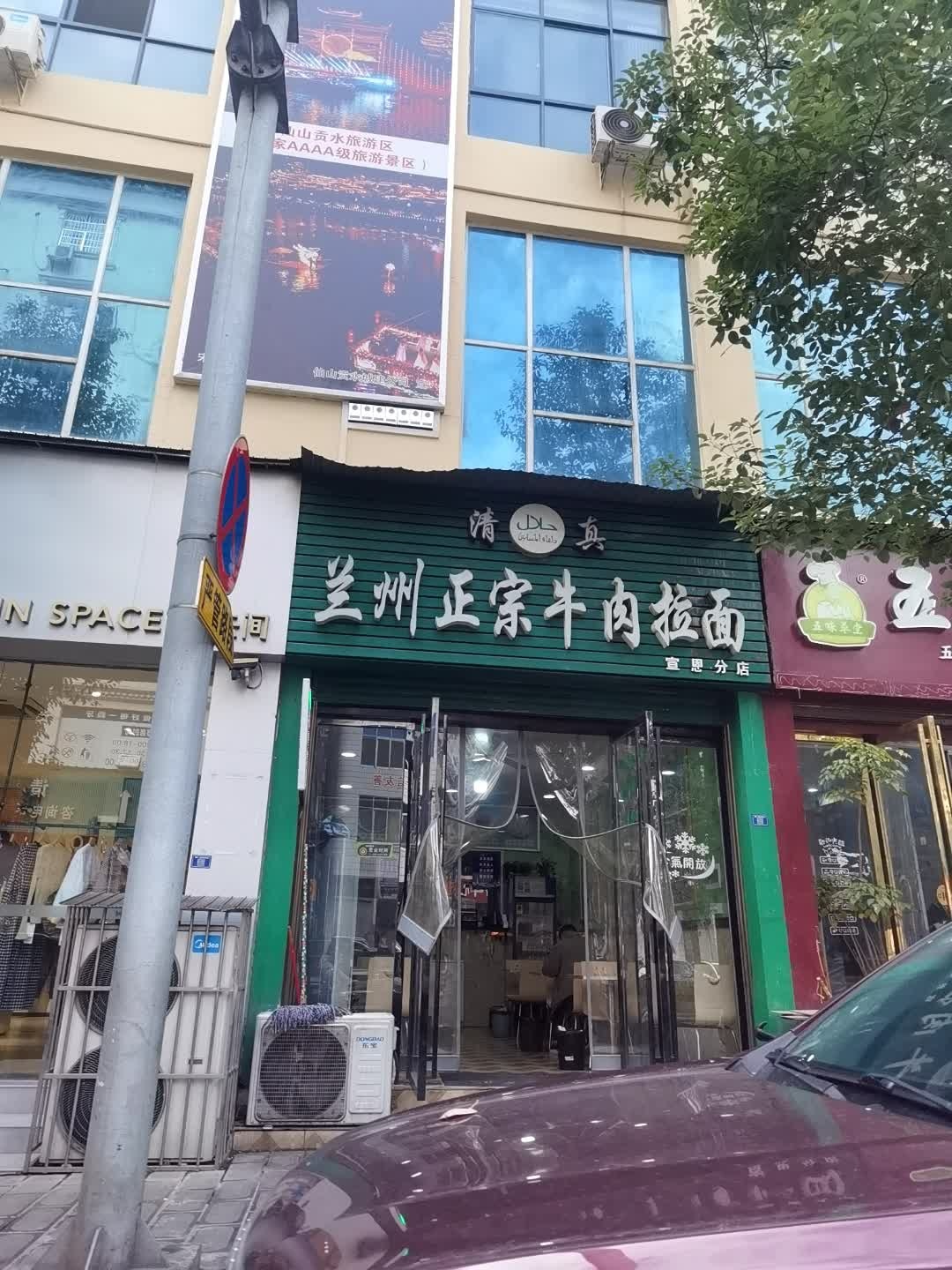 清真·兰州正宗牛肉拉面(华鑫广场店)