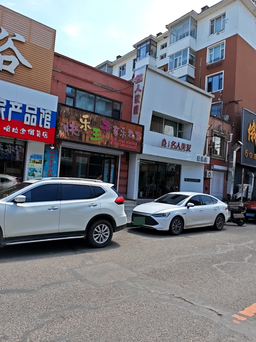 名人美发