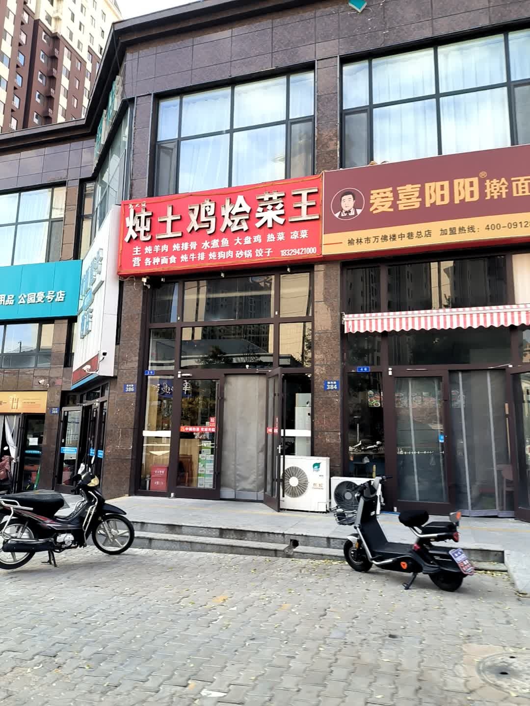 爱喜阳阳擀面皮(福利路店)