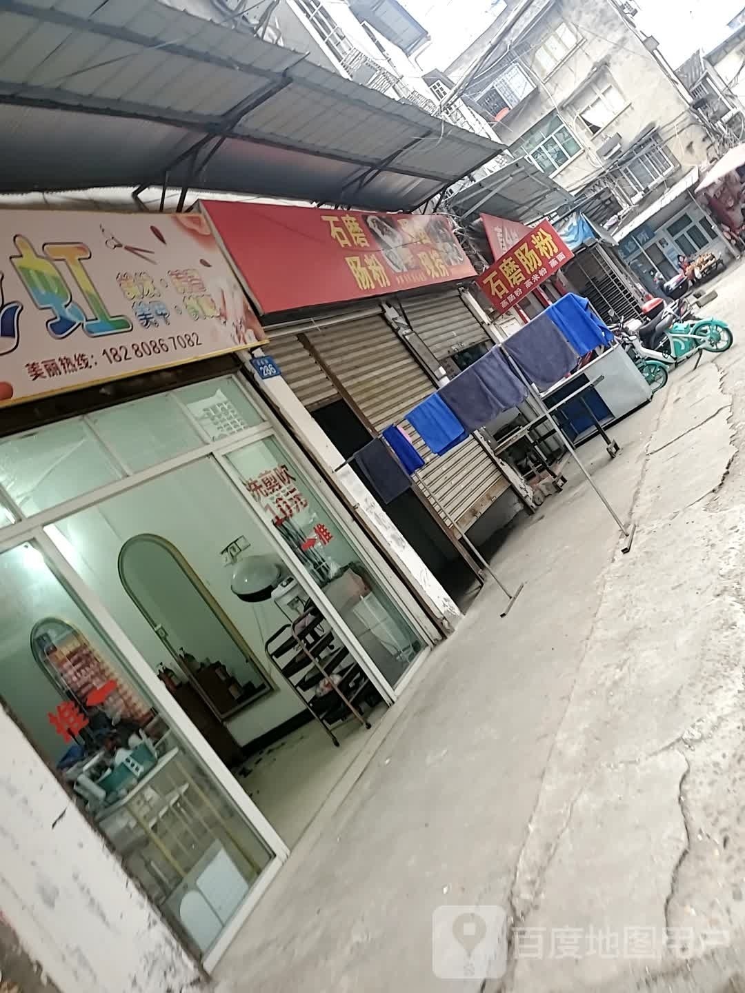 芳记石磨肠粉
