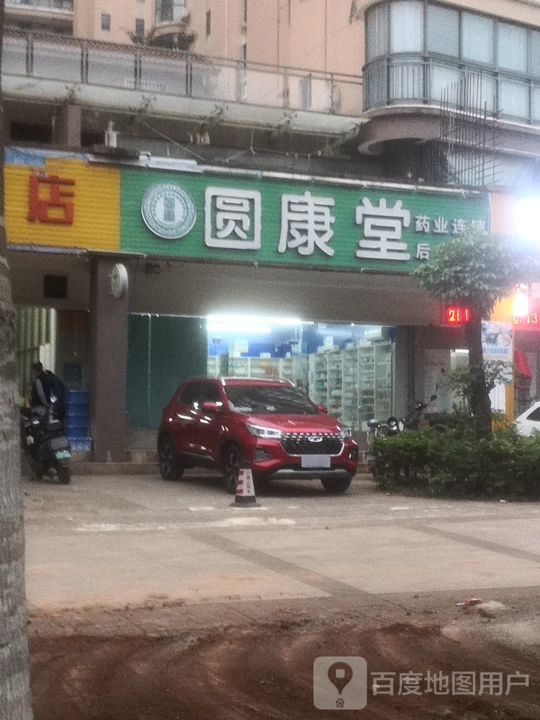 圆康堂药业连锁(后海店)