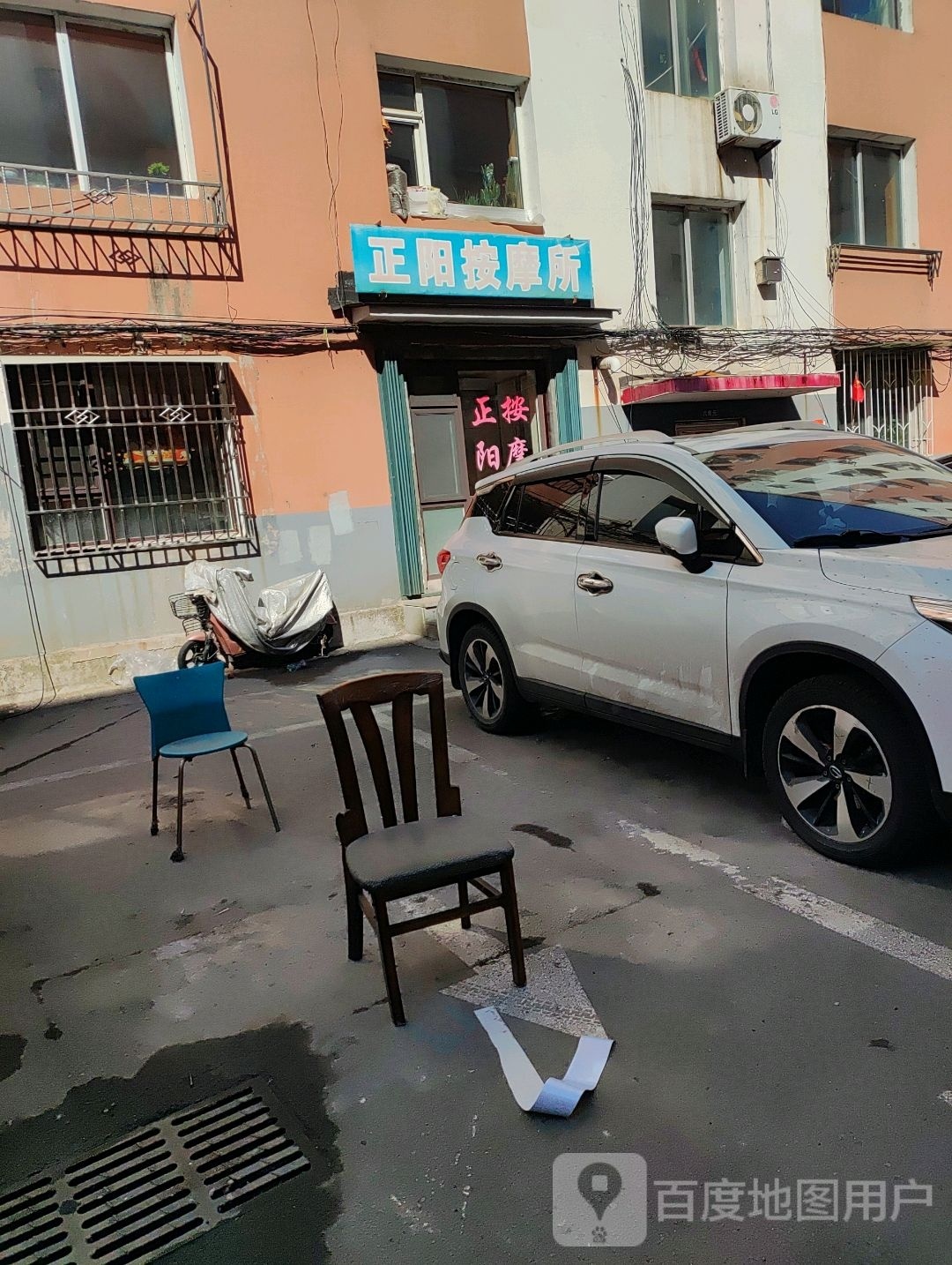 正洋按摩所