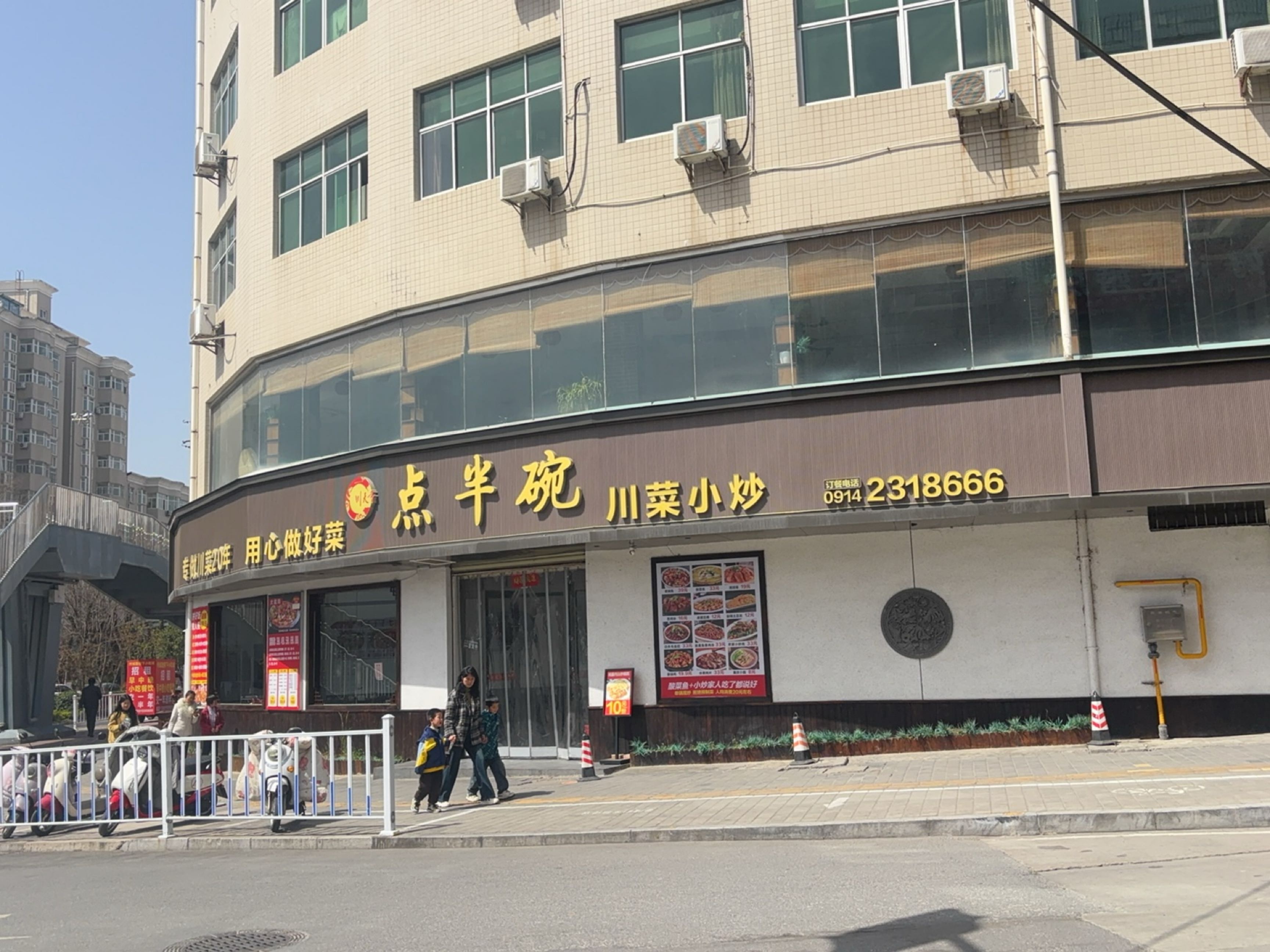 点半碗川菜小炒