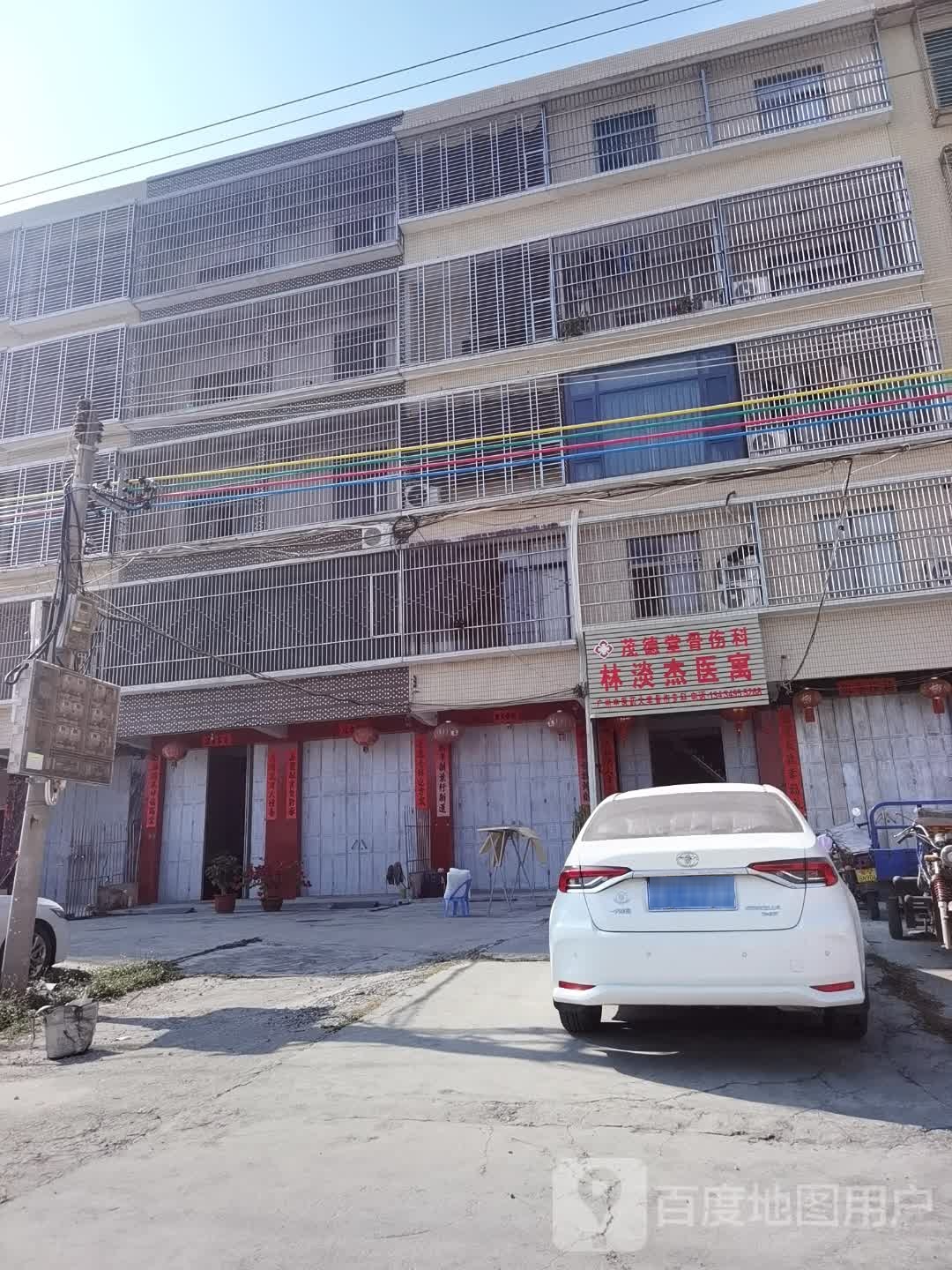 茂德堂骨伤科