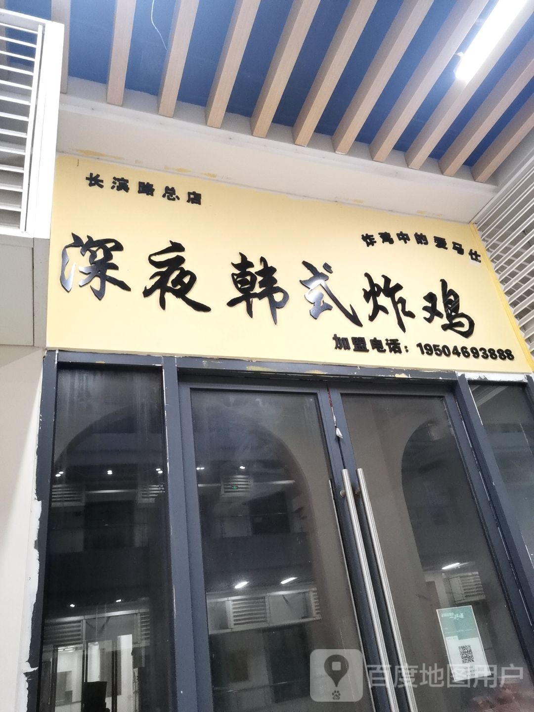 轰炸鸡·韩式炸鸡·汉堡披萨(远大店)