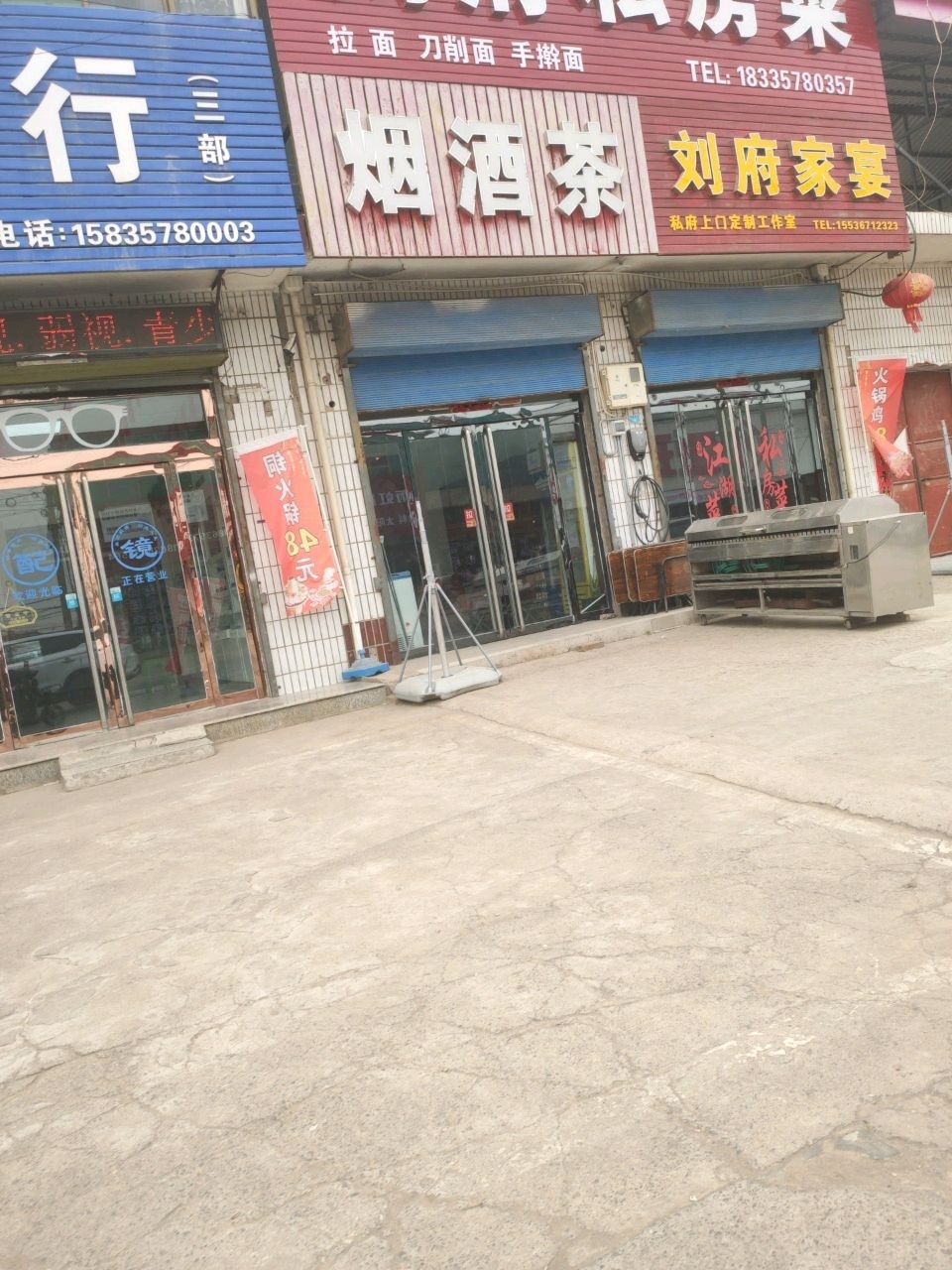 烟酒茶